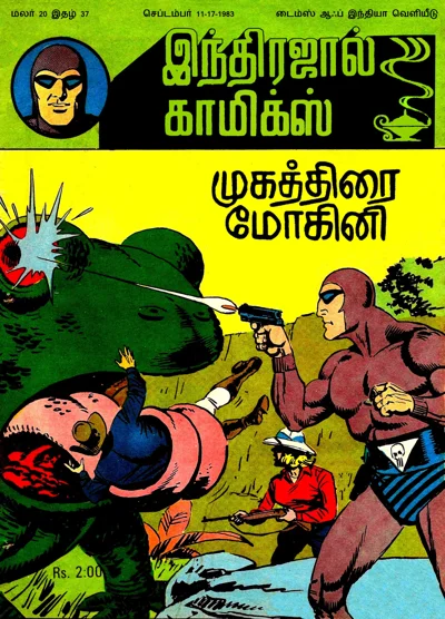முகத்திரை மோகினி